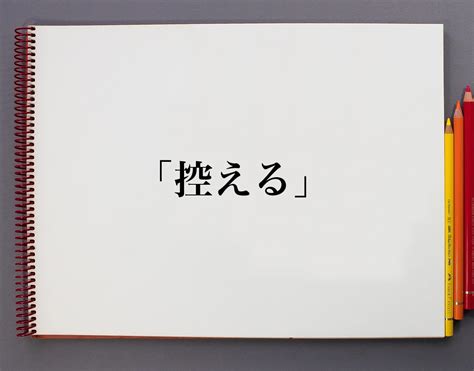 終始|終始(シュウシ)とは？ 意味や使い方